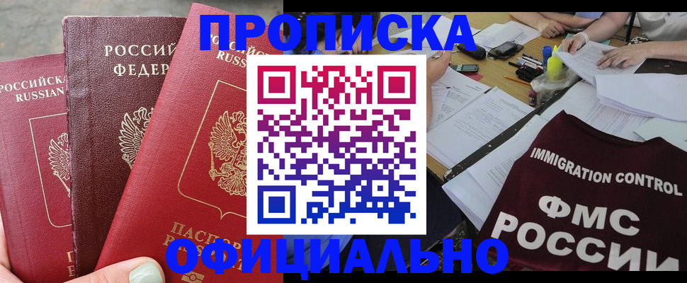 временная регистрация купить в Самарской области